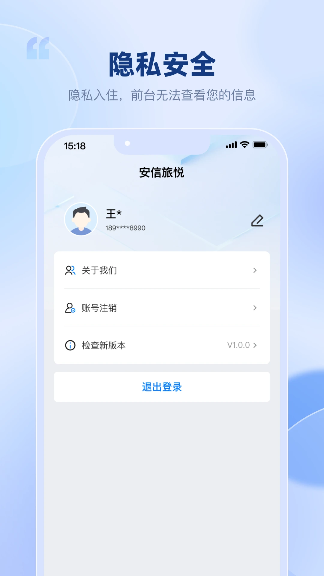 安信旅悦