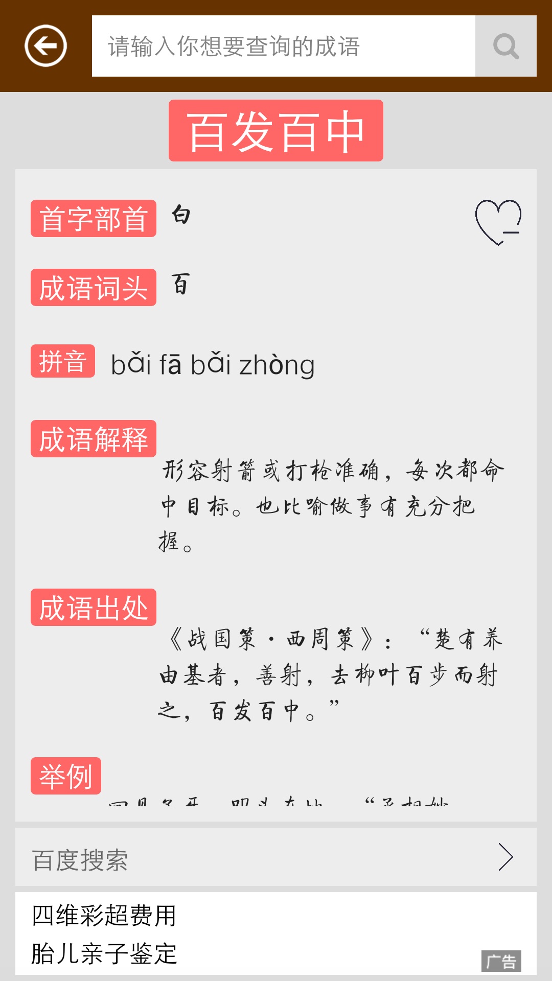 成语词典 成语词典