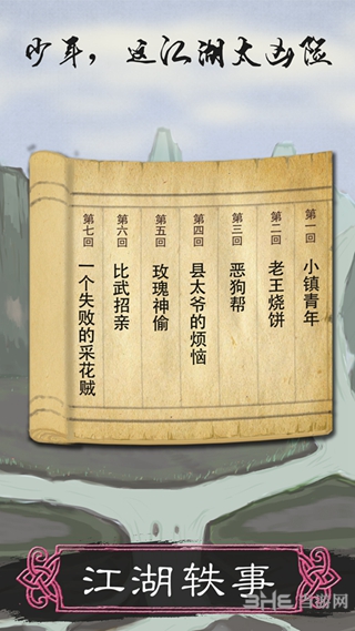 所谓侠客 安卓版v5