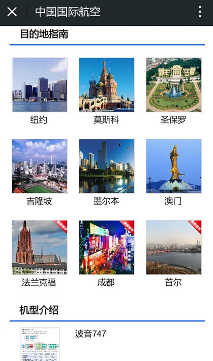 国际航空
