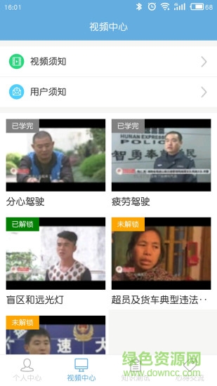 驾驶人学习教育