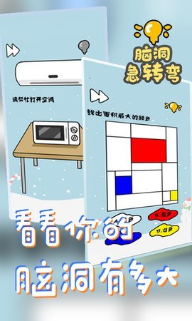 3D脑洞急转弯
