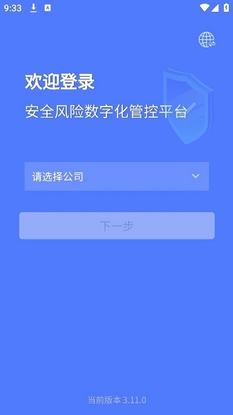 掌上安全