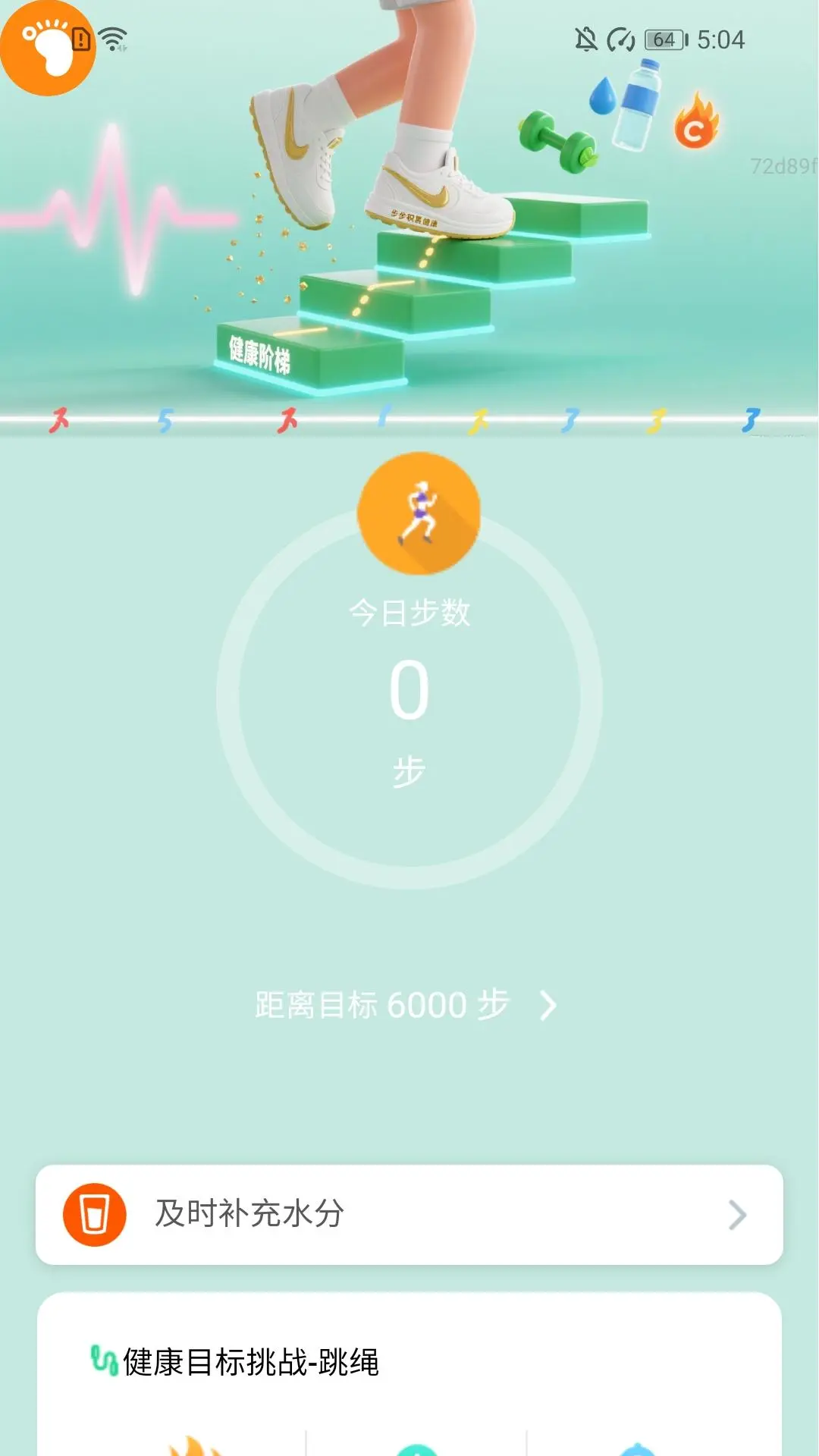 步步健康宝