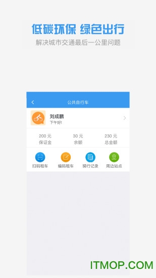 全澄通苹果版app