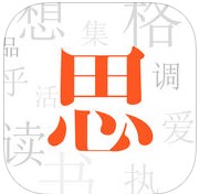 集思会