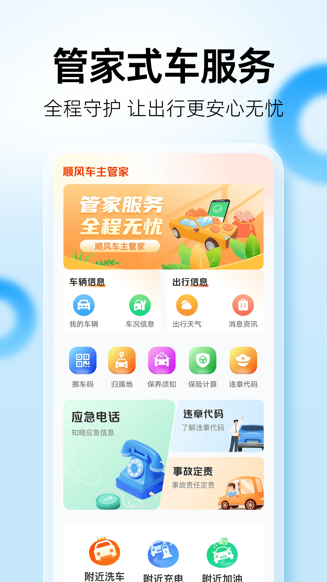 百席顺风车管家