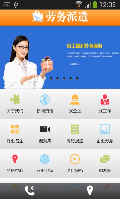 劳务派遣网 劳务派遣网