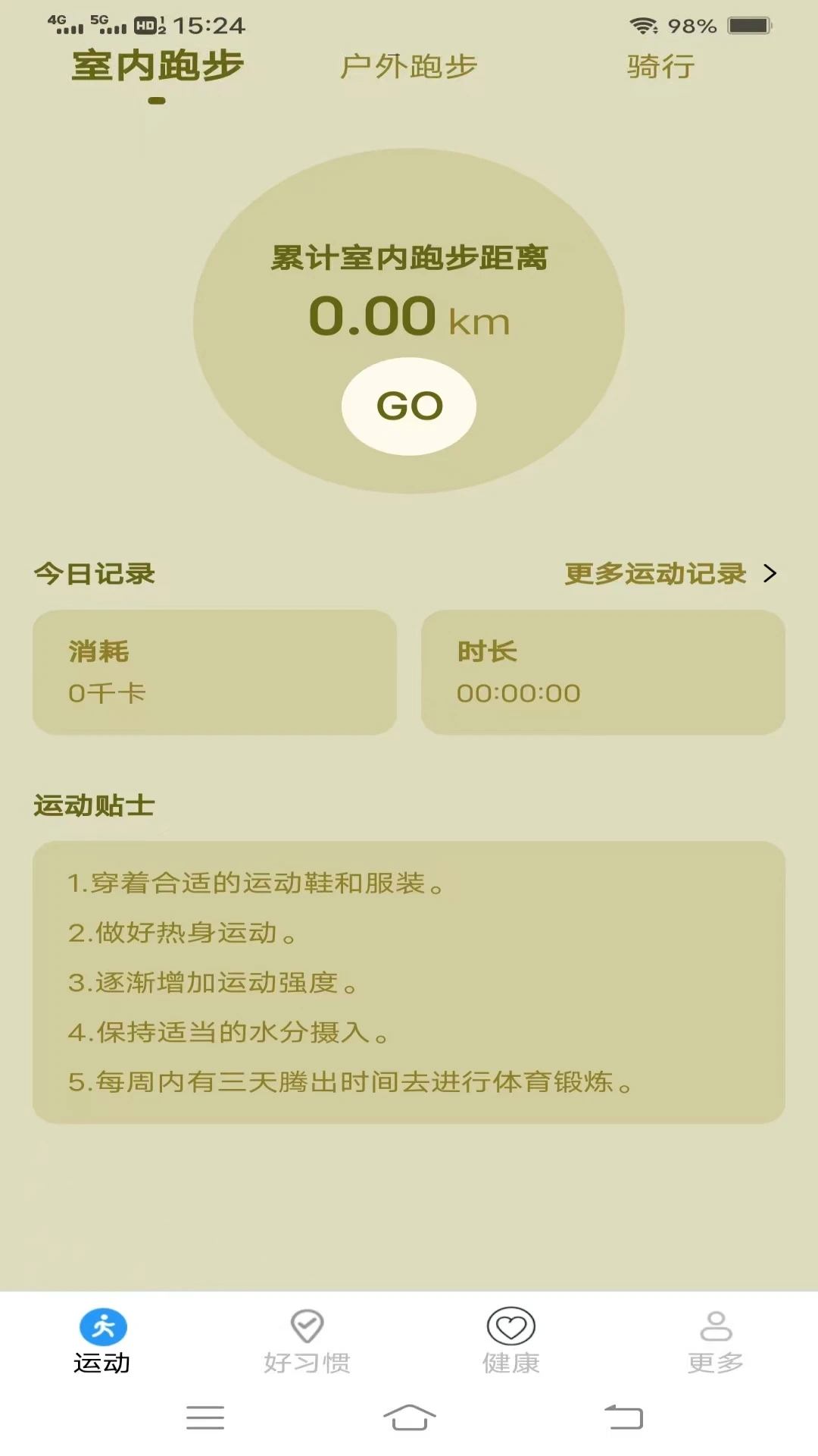 全民乐计步