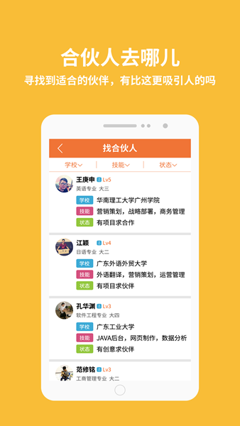 大学合伙人 大学合伙人