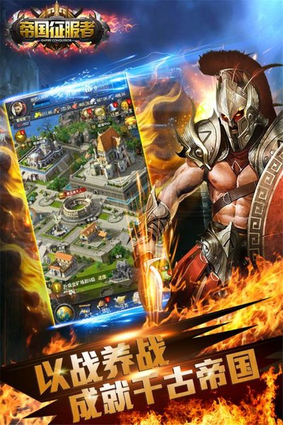 帝国征服者