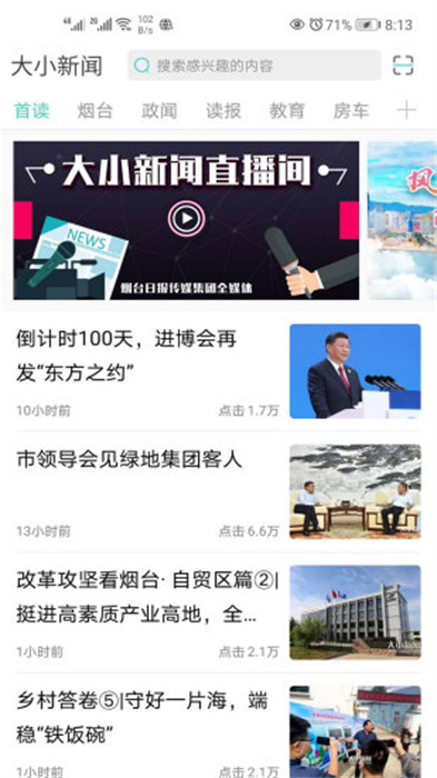 烟台大小新闻客户端