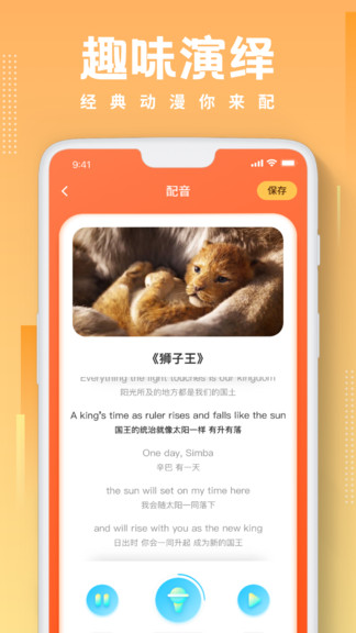 英语配音秀