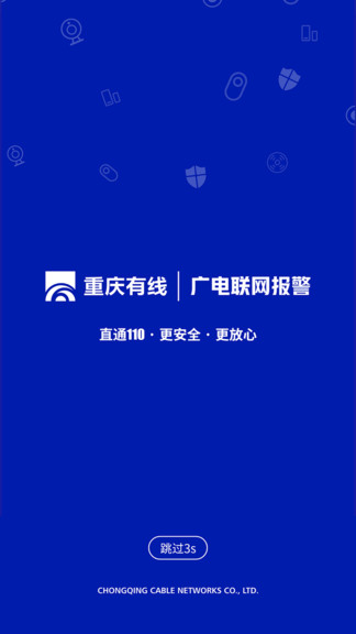 联网报警 联网报警