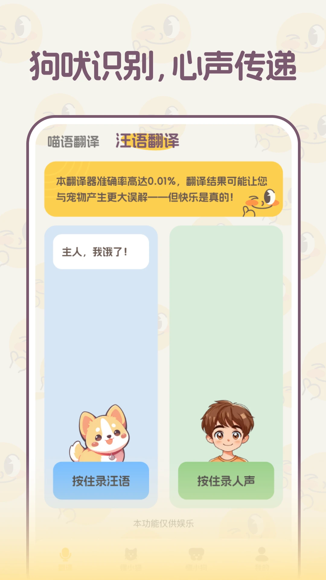 懂宠语