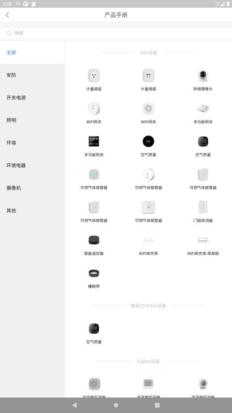 海曼智家最新版