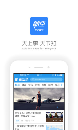 航空头条