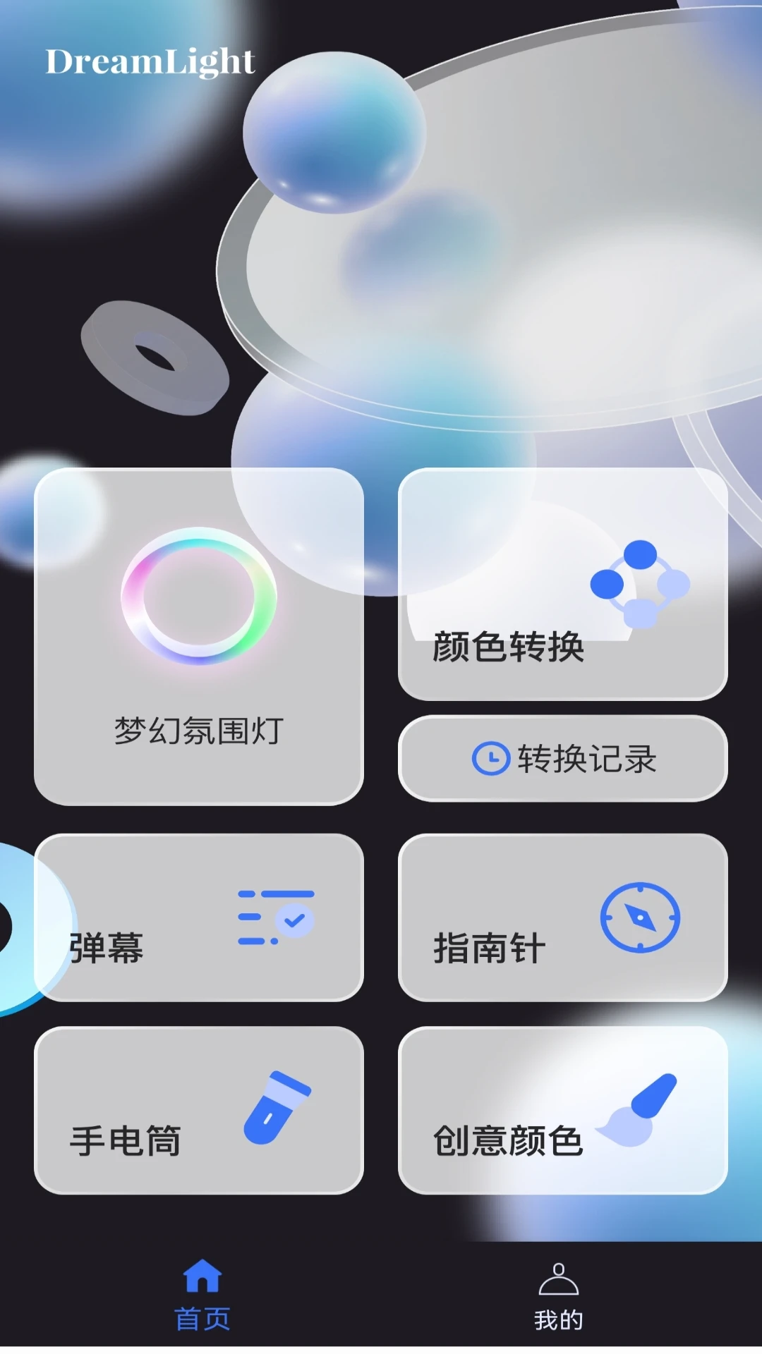 梦幻氛围灯