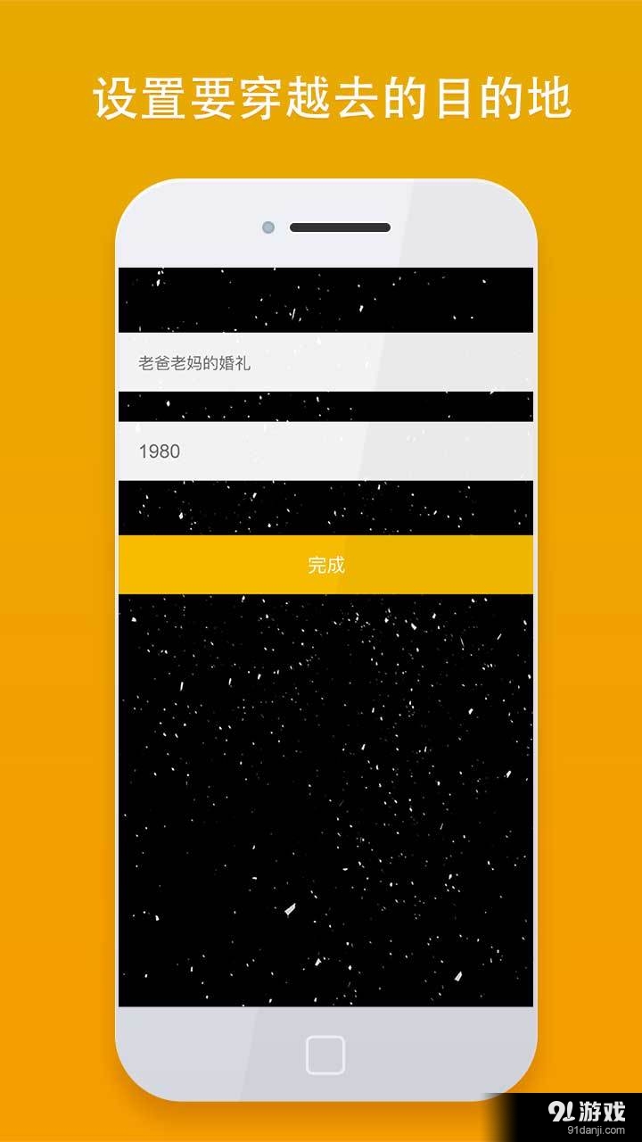 穿越