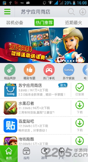 苏宁应用商店