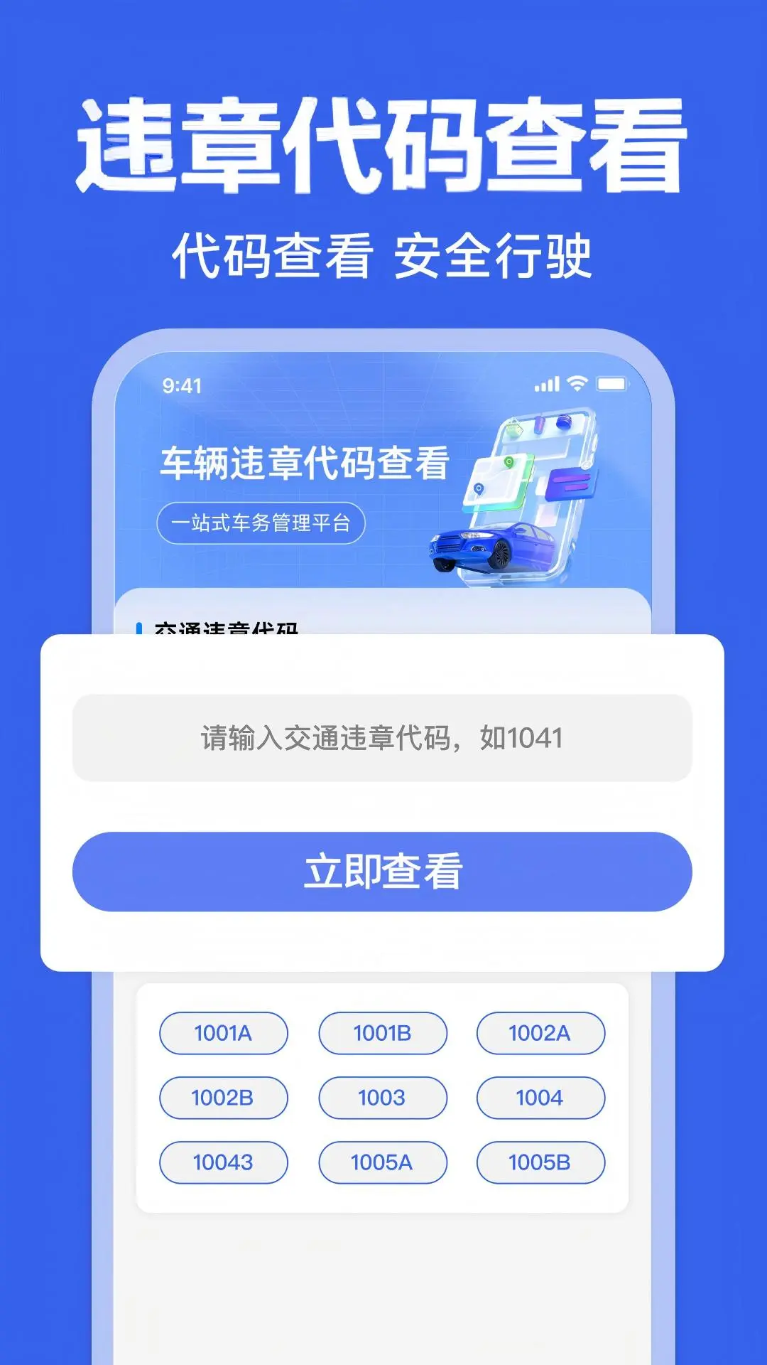 违章代码速查
