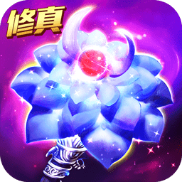 上古修真 上古修真