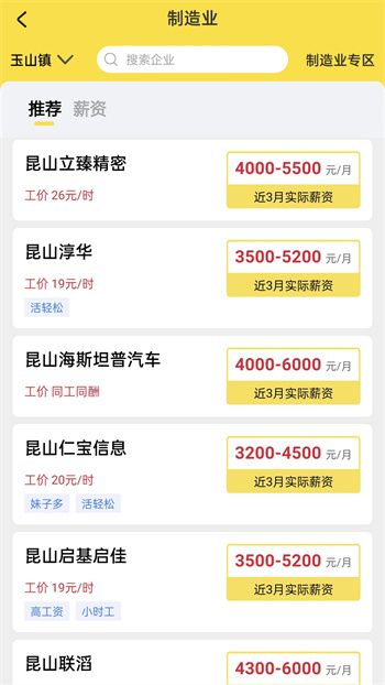 我的打工网招聘(手机求职软件) v5.5.8 最新安卓版