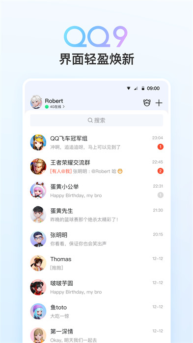 qq手机版最新版