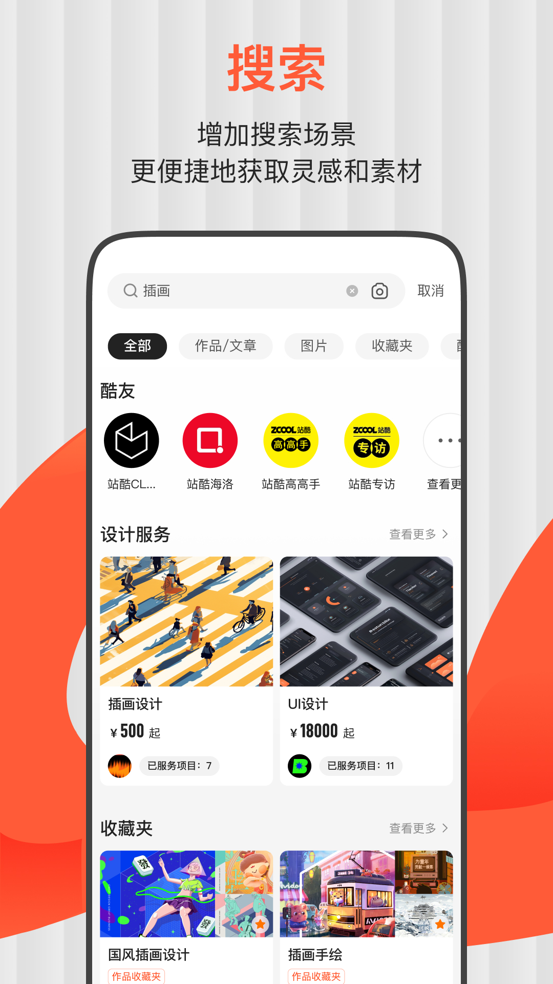 ZCOOL站酷