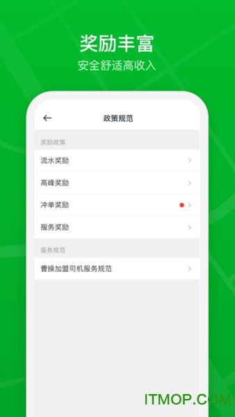曹操加盟司机苹果版 曹操加盟司机苹果版