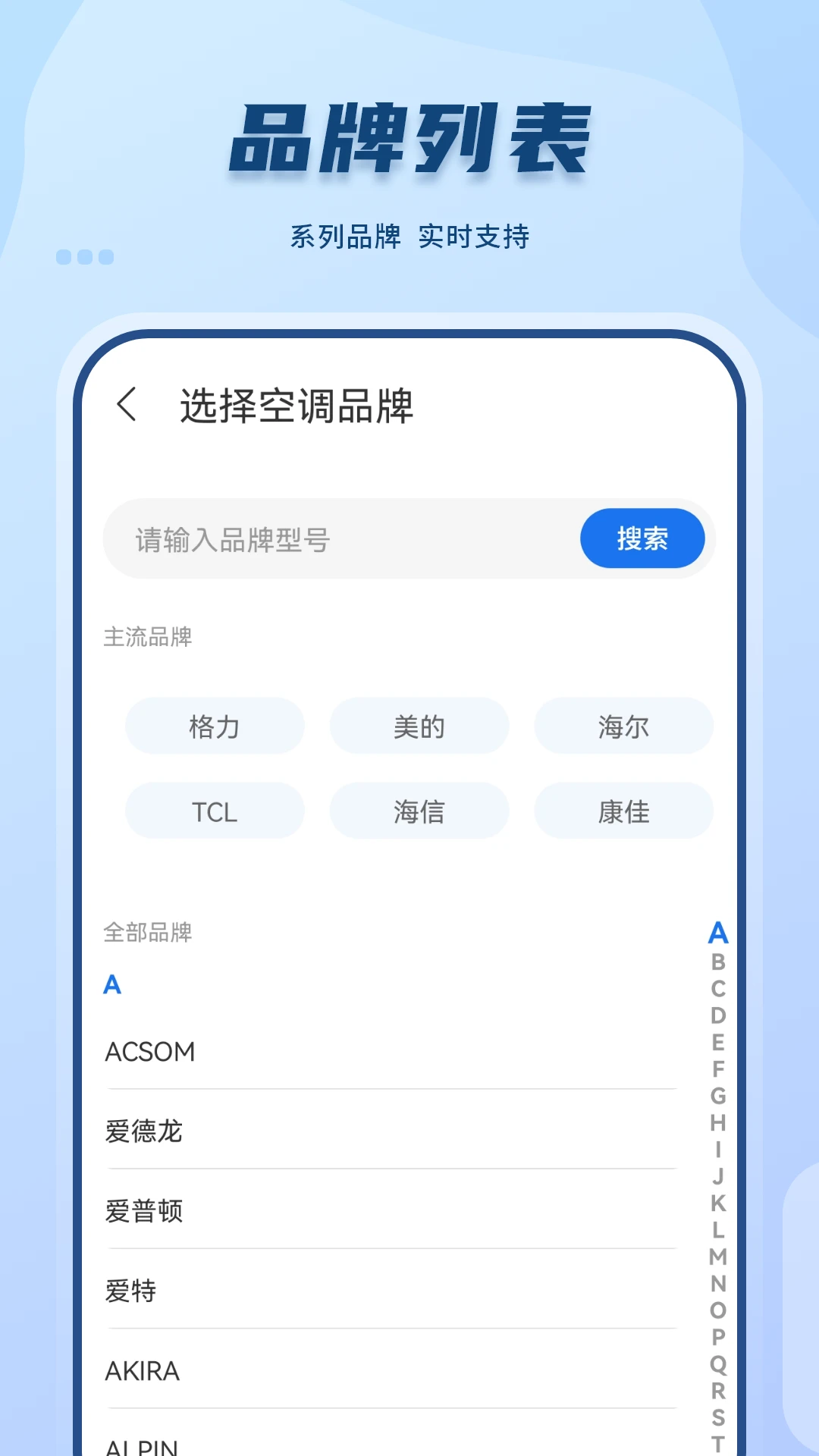 万能空调遥控器专家