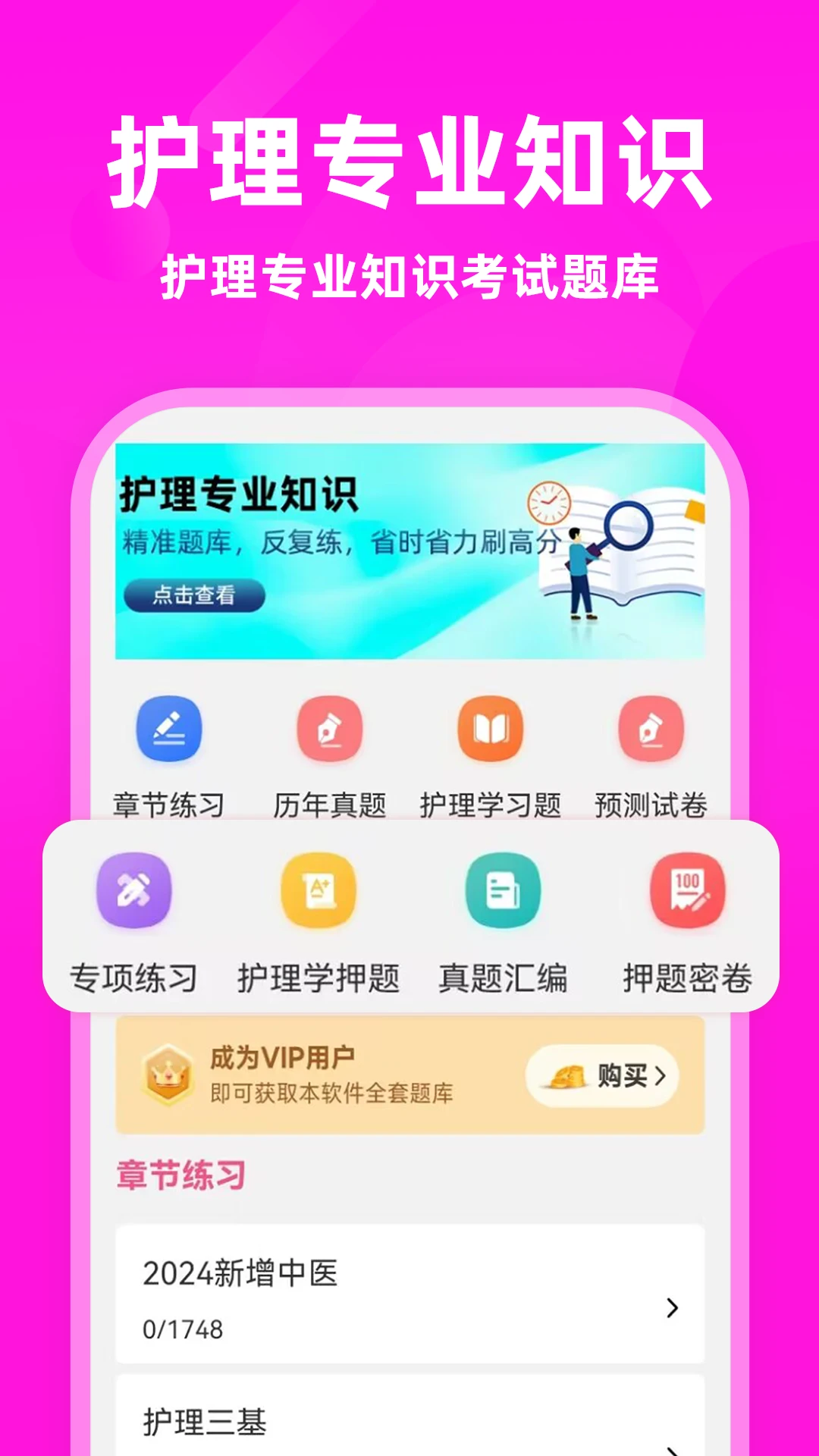 护理专业知识牛题库