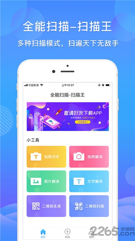 扫描全能王app最新版 扫描全能王app最新版