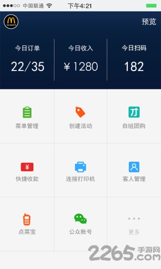 微菜单商家版 微菜单商家版