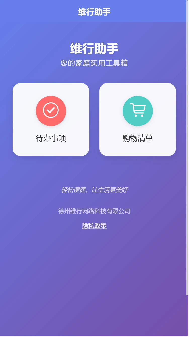 维行助手