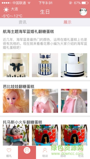 花慕翻糖