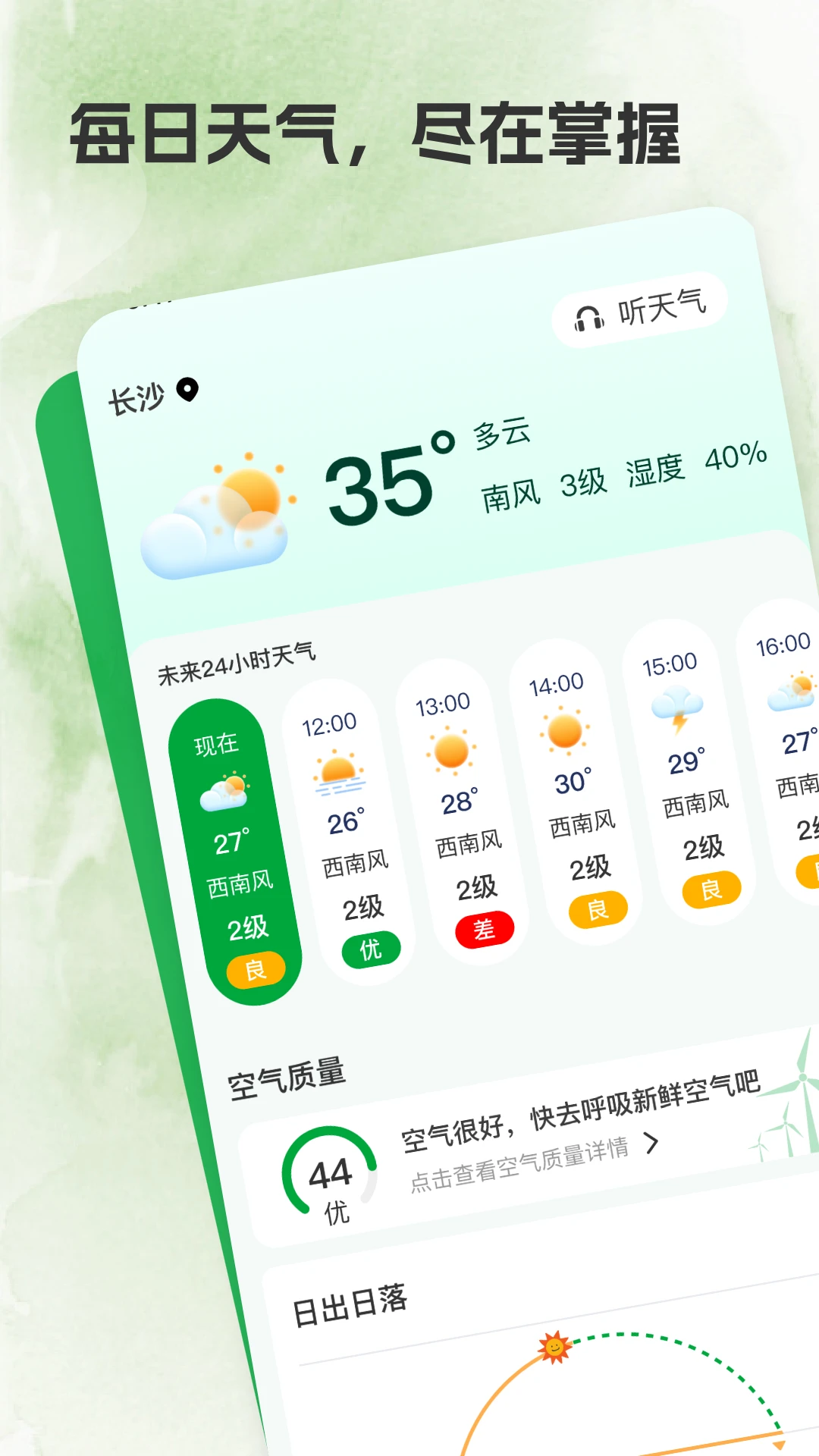 天气预报尊享版