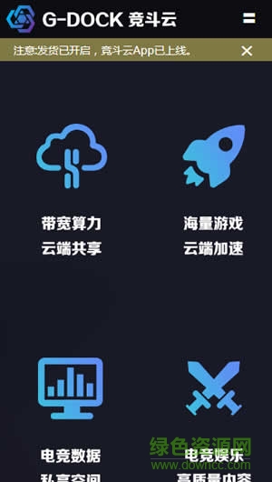 竞斗云App