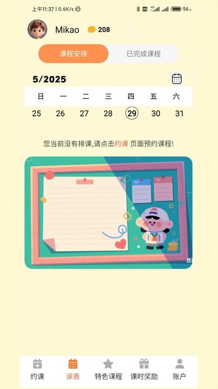 TwinkleTalk 家长端
