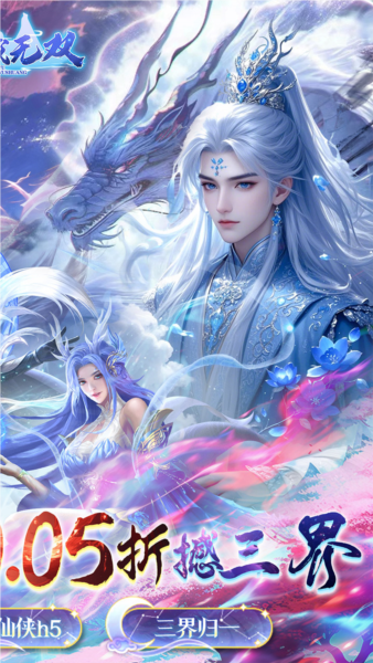 仙域无双
