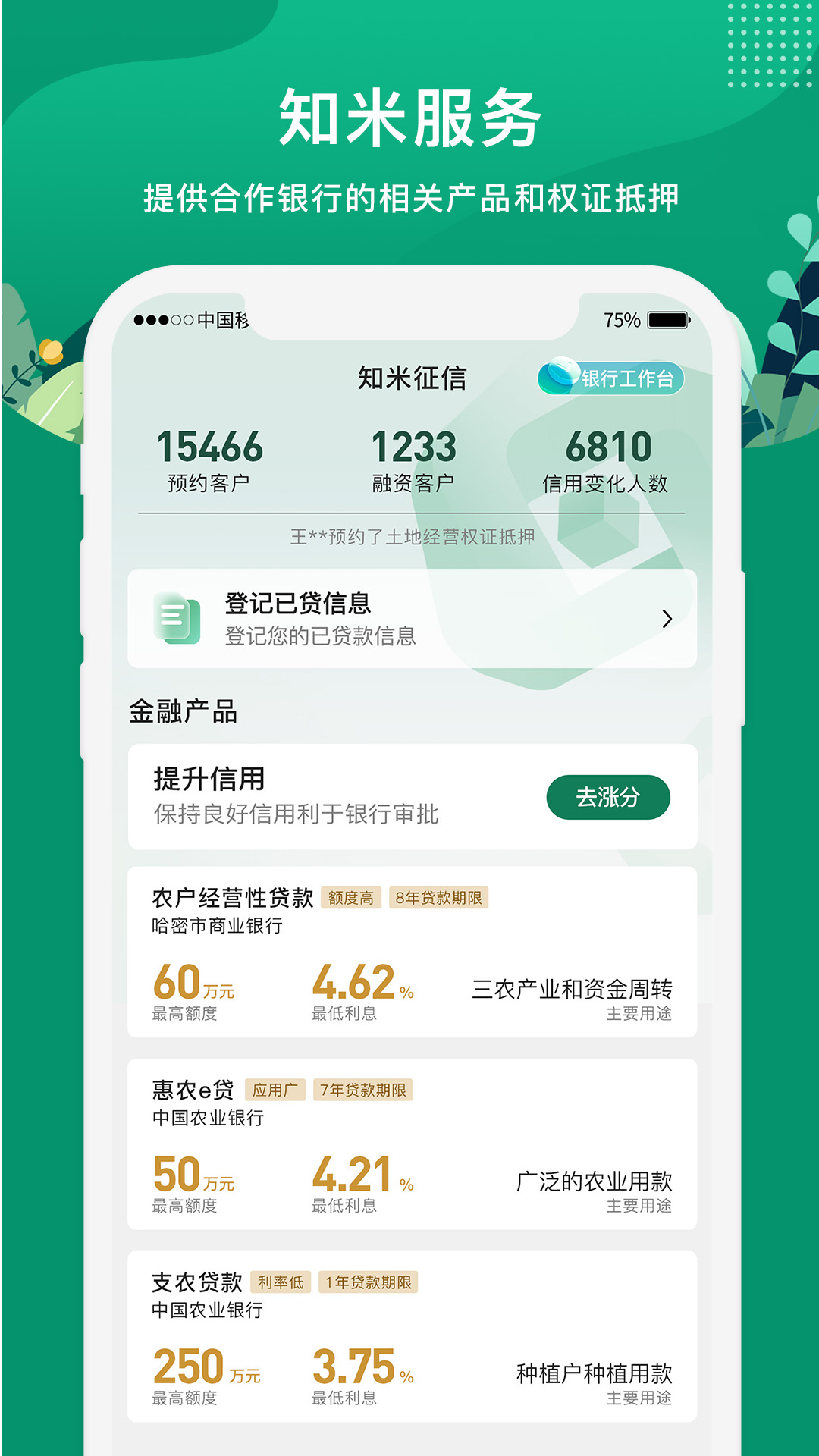 e聚农宝