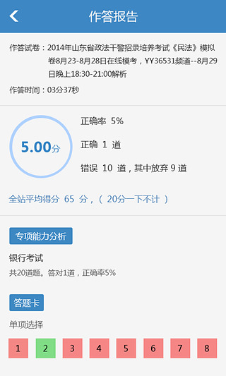 政法干警试题库 政法干警试题库