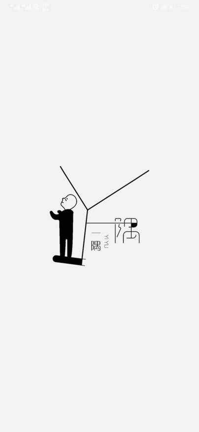 一隅