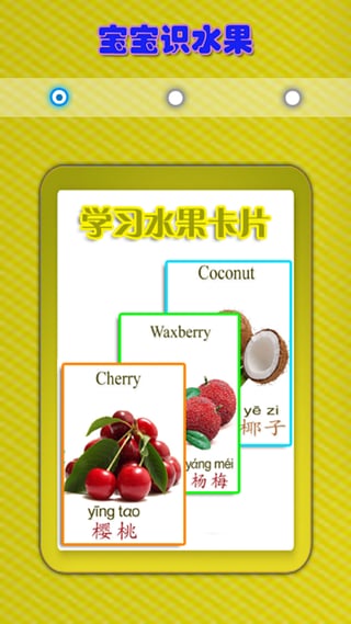 儿童教育之识水果 儿童教育之识水果