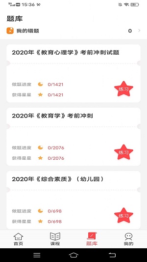 教师资格证考试app
