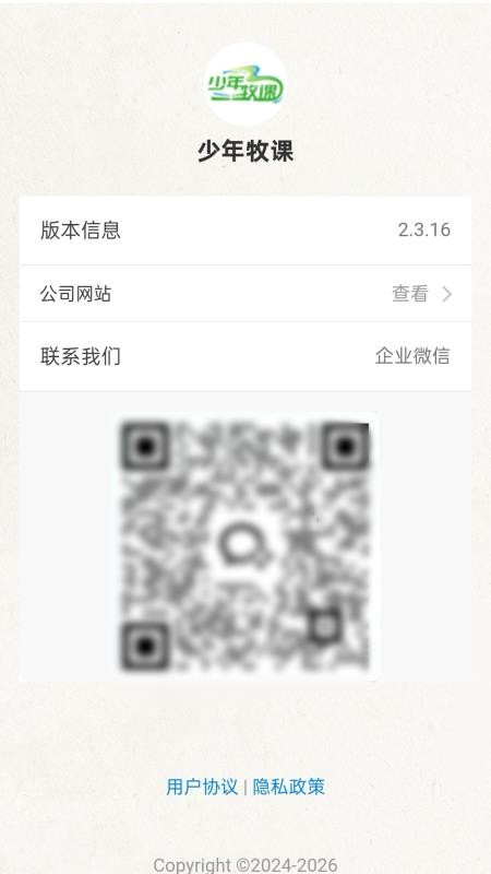 少年牧课