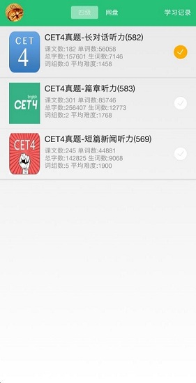 颜川英语四级 颜川英语四级