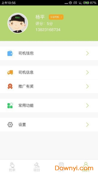 有车有货司机端