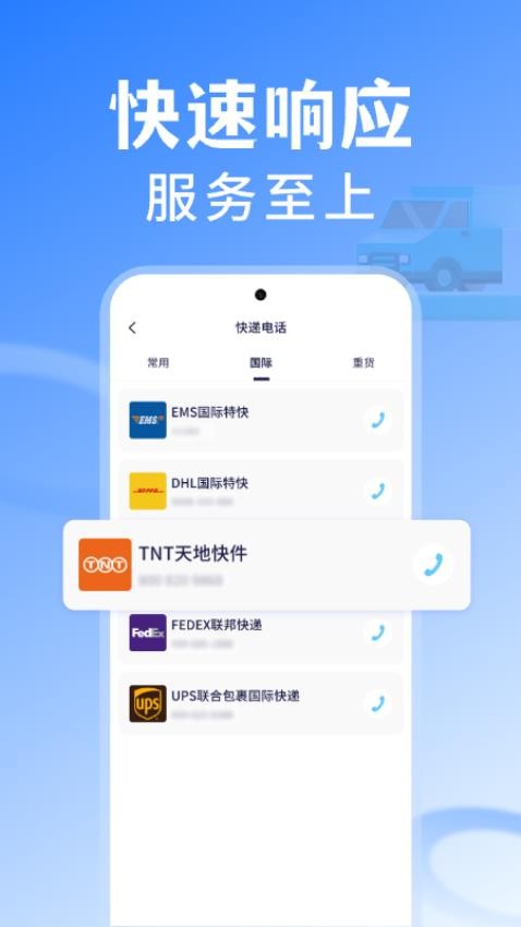 全民快递查询 全民快递查询