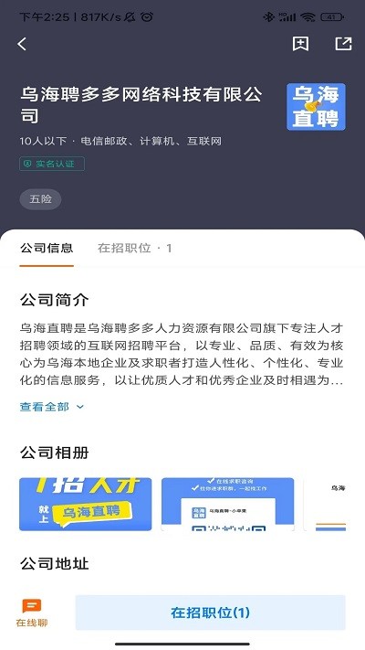 乌海直聘